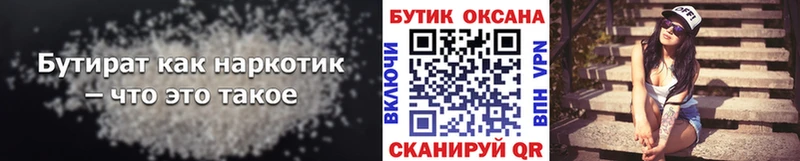 БУТИРАТ бутандиол  купить  сайты  Калтан 