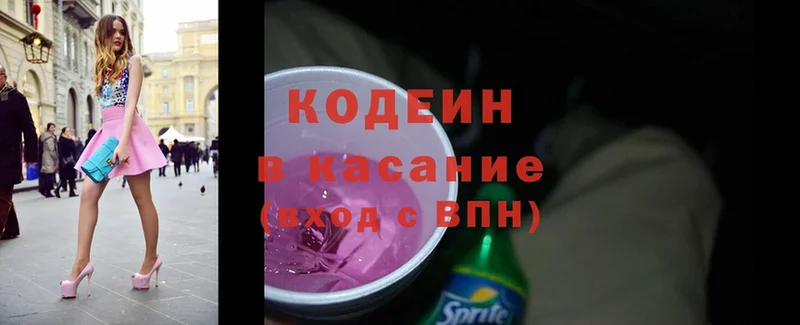 Кодеин напиток Lean (лин)  как найти закладки  Калтан 